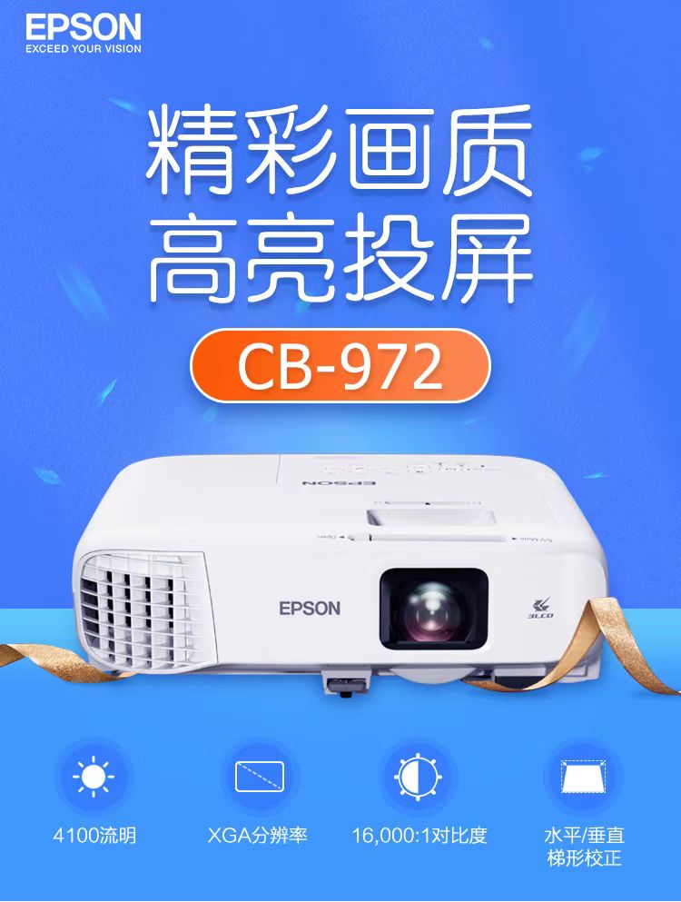 绥化爱普生cb-972投影仪